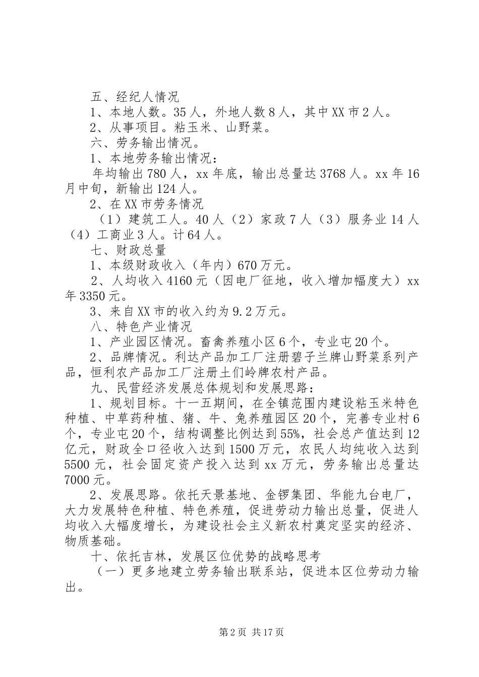 XX年乡镇经济调研报告3篇_第2页