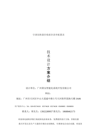 空调切换器报价清单及其切换控制系统方案
