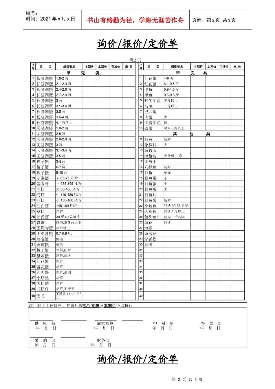 餐饮采购报价单4-水产类1_第2页