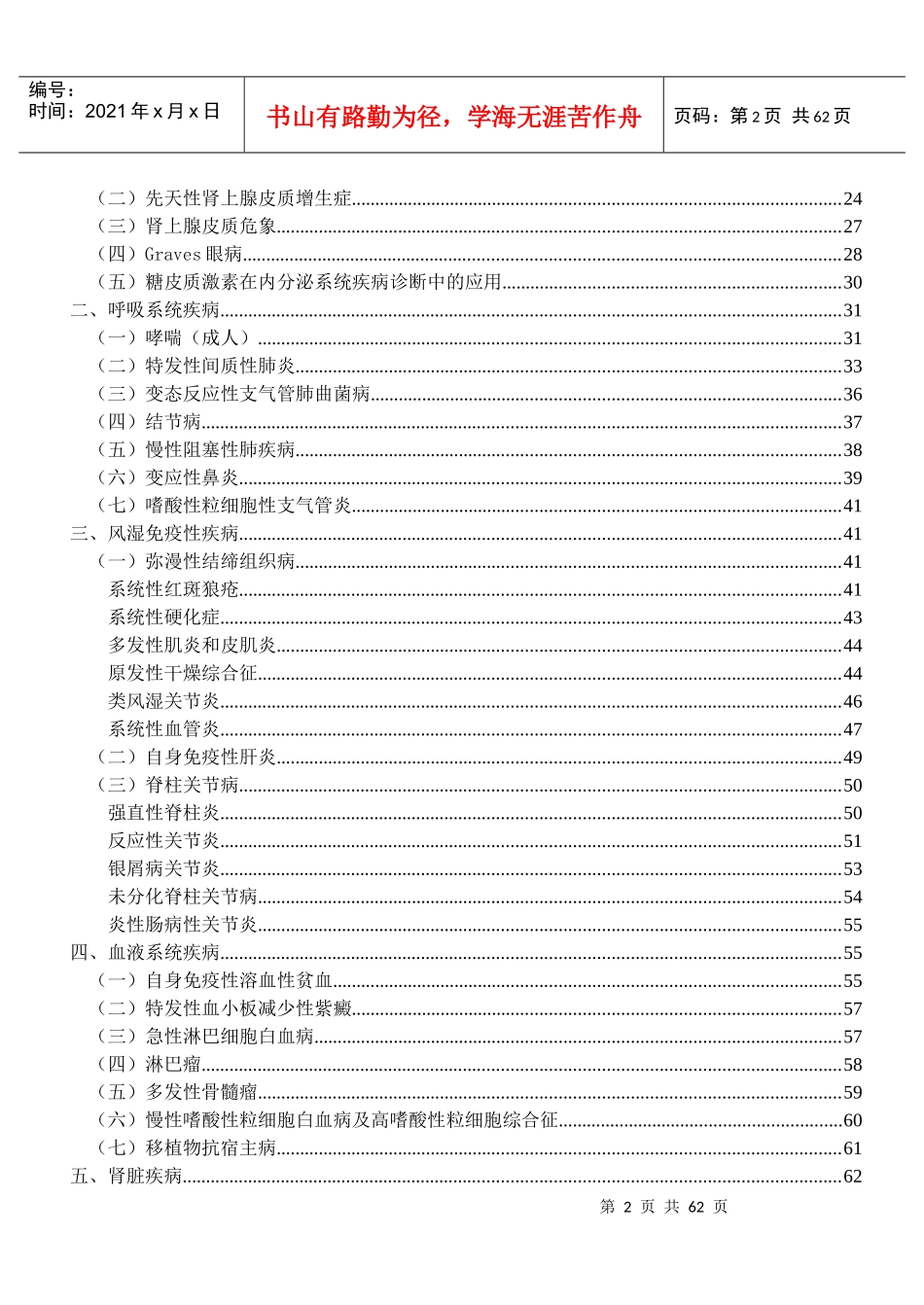糖皮质激素类药物临床应用指导原则(XXXX版)2_第2页