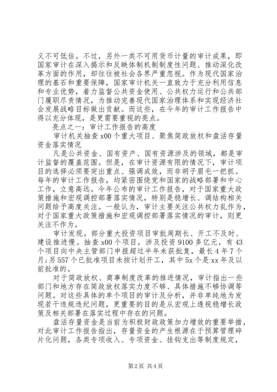 XX年审计工作报告展现三大亮点_第2页