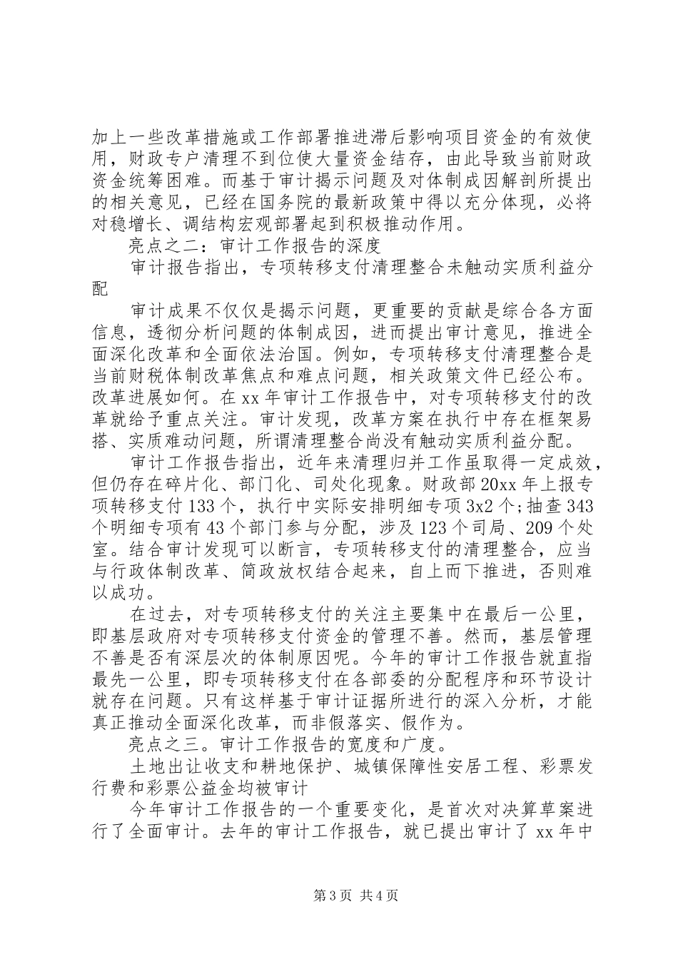 XX年审计工作报告展现三大亮点_第3页