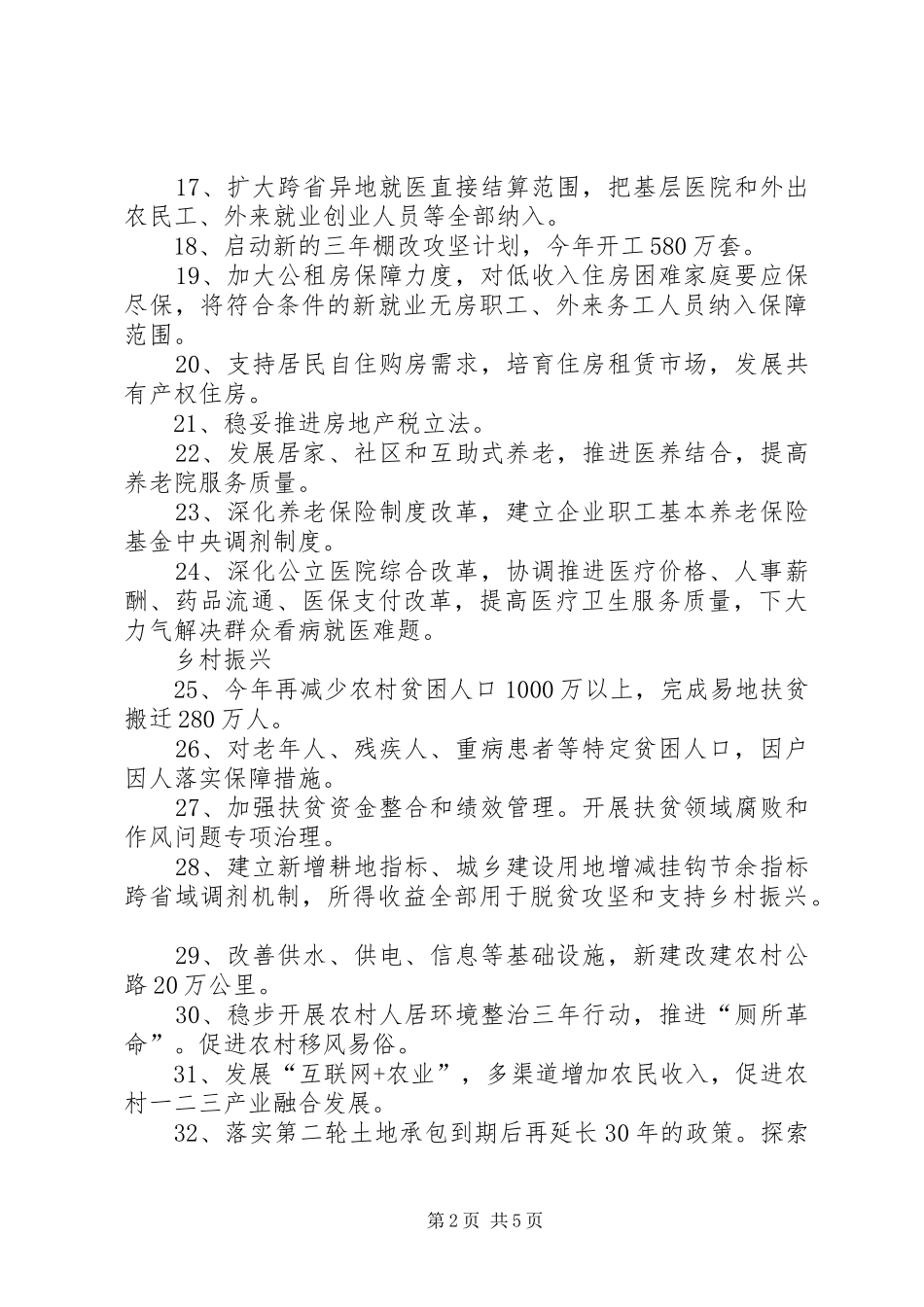 XX年政府工作报告：XX年要干60件大事_第2页