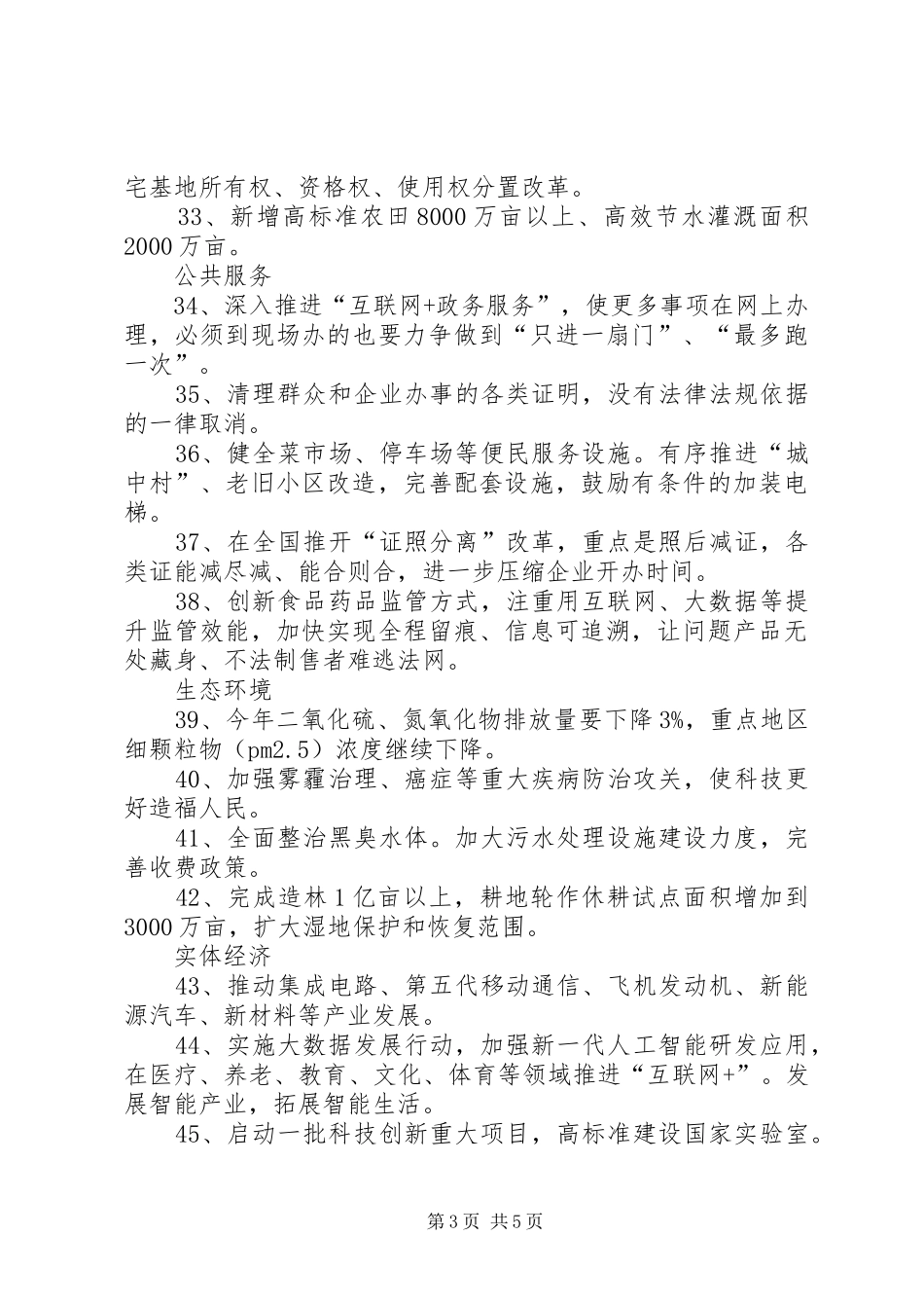 XX年政府工作报告：XX年要干60件大事_第3页