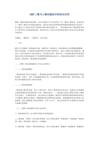 浅析二维与三维动画技术的结合应用