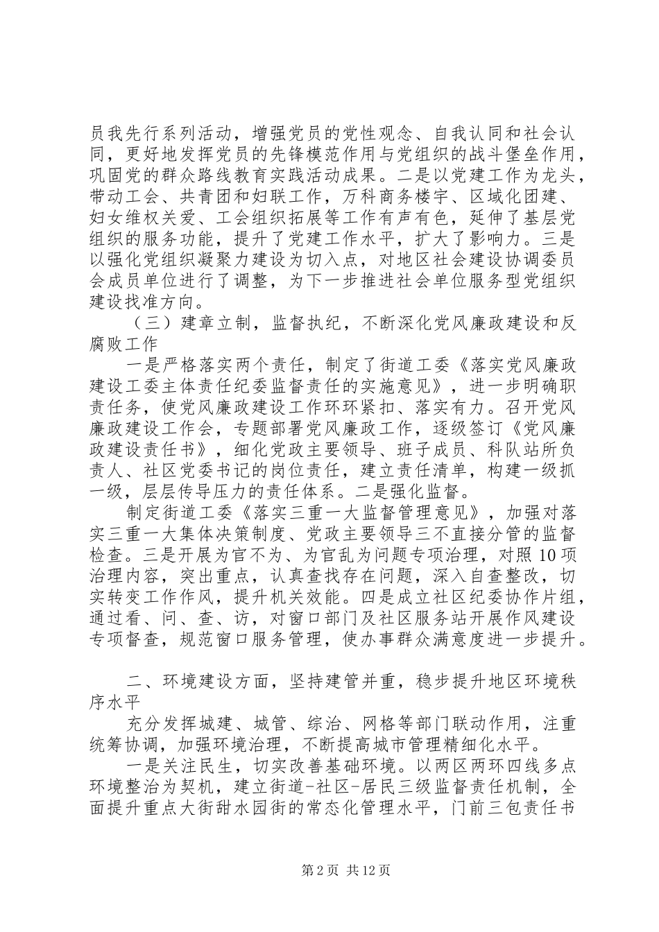 XX街道办事处XX年上半年工作报告_第2页