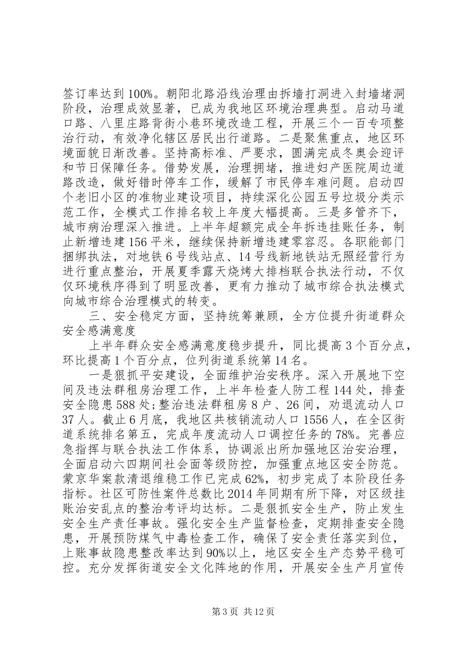 XX街道办事处XX年上半年工作报告_第3页