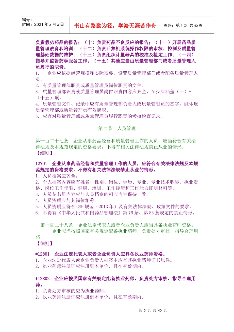 药品零售的质量管理_第3页