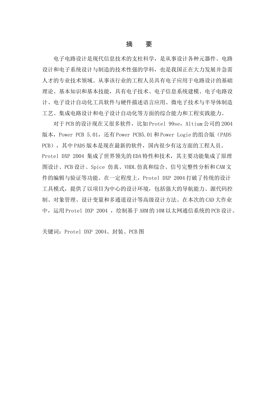 电子线路CAD 课程设计_第3页