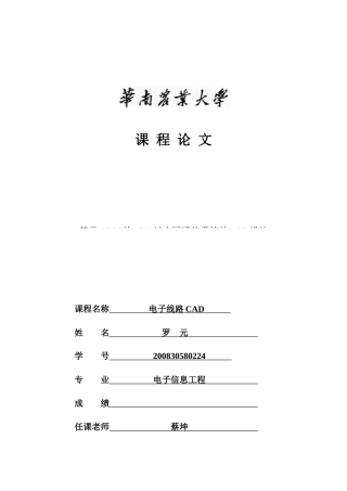 电子线路CAD 课程设计