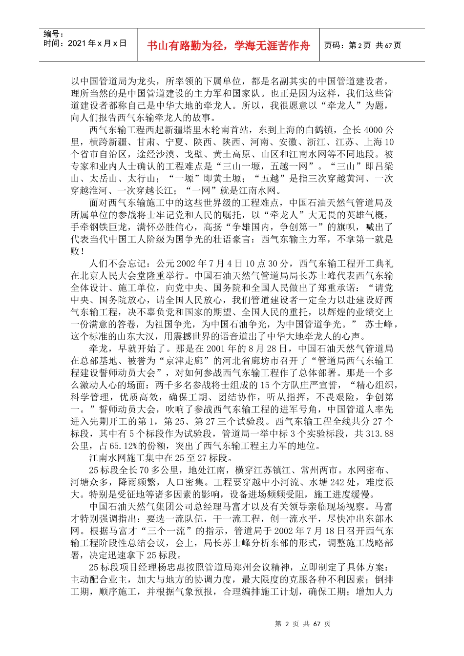 能源行业--西气东输一条龙_第2页
