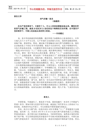 能源行业--西气东输一条龙