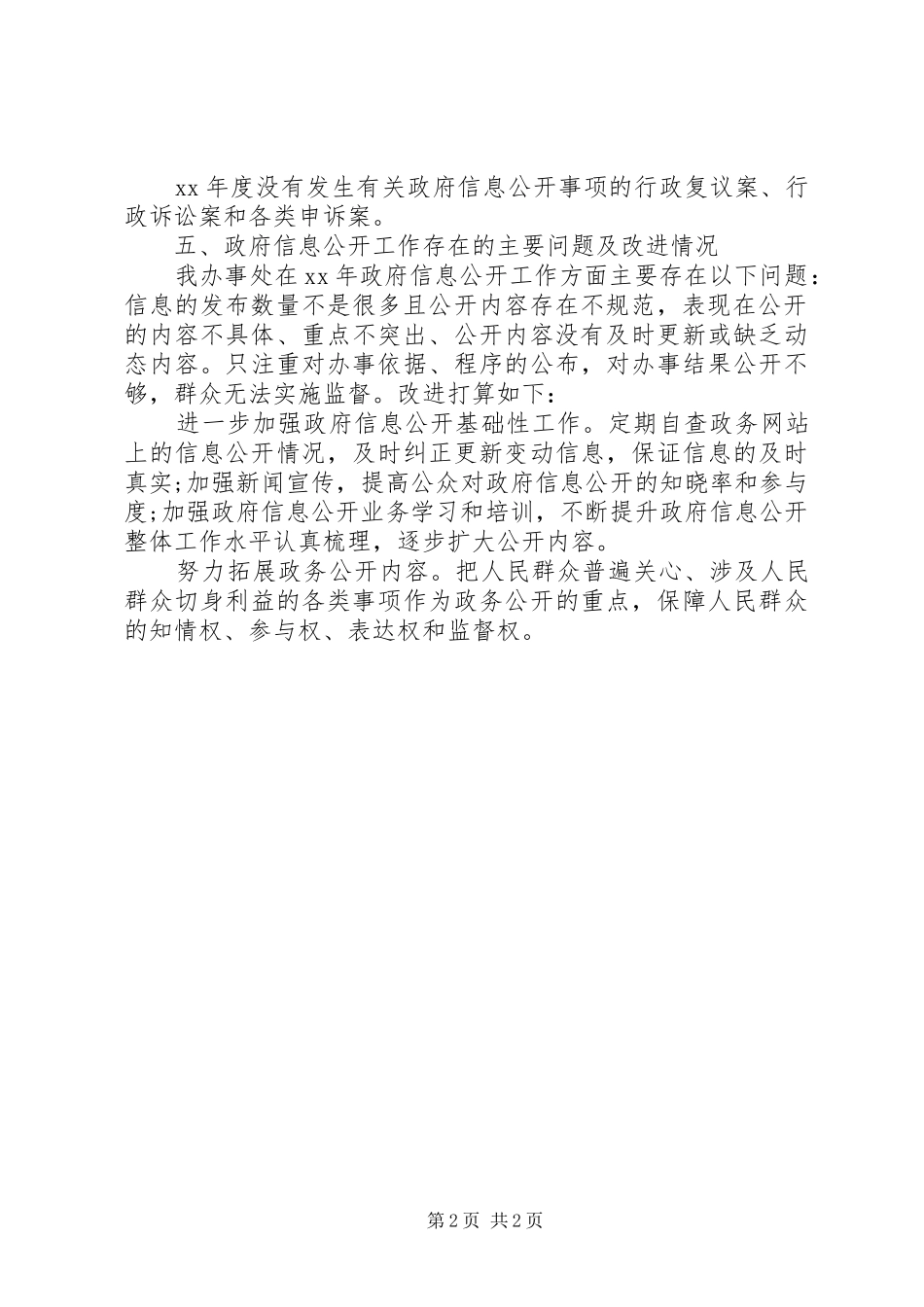 XX年度办事处工作报告_第2页