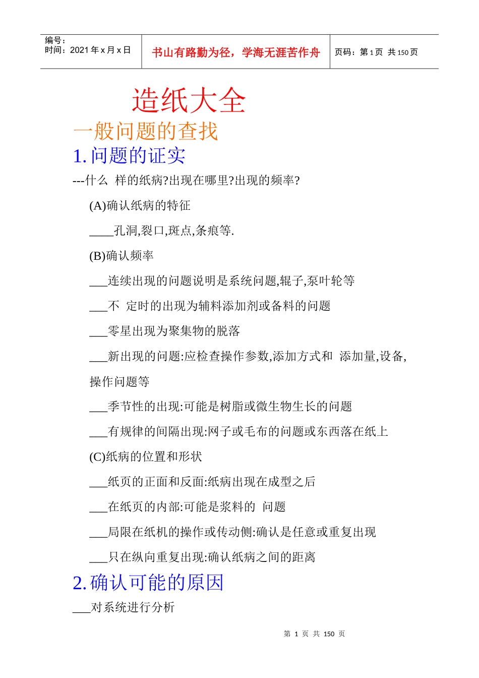 造纸知识大全_第1页