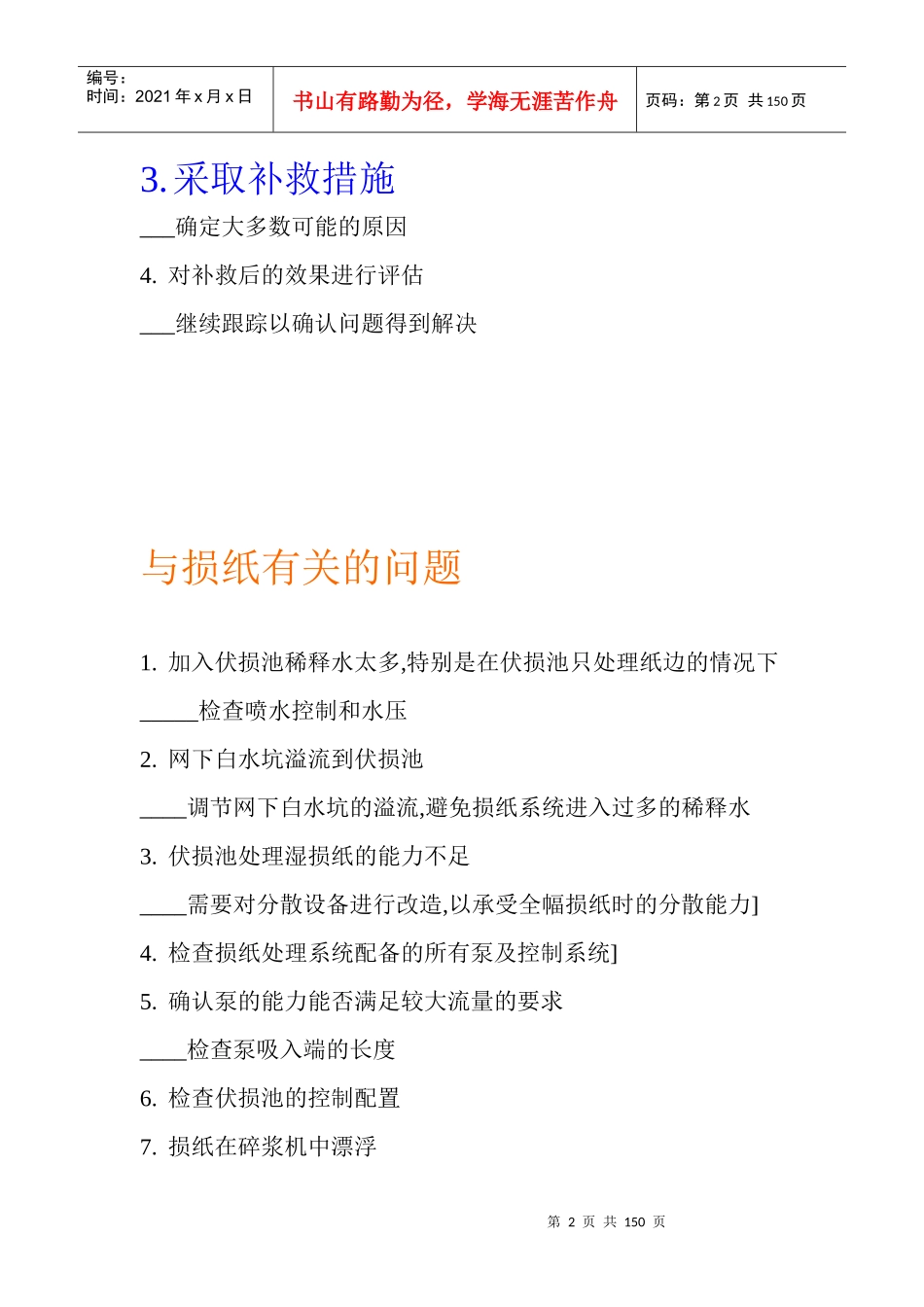 造纸知识大全_第2页