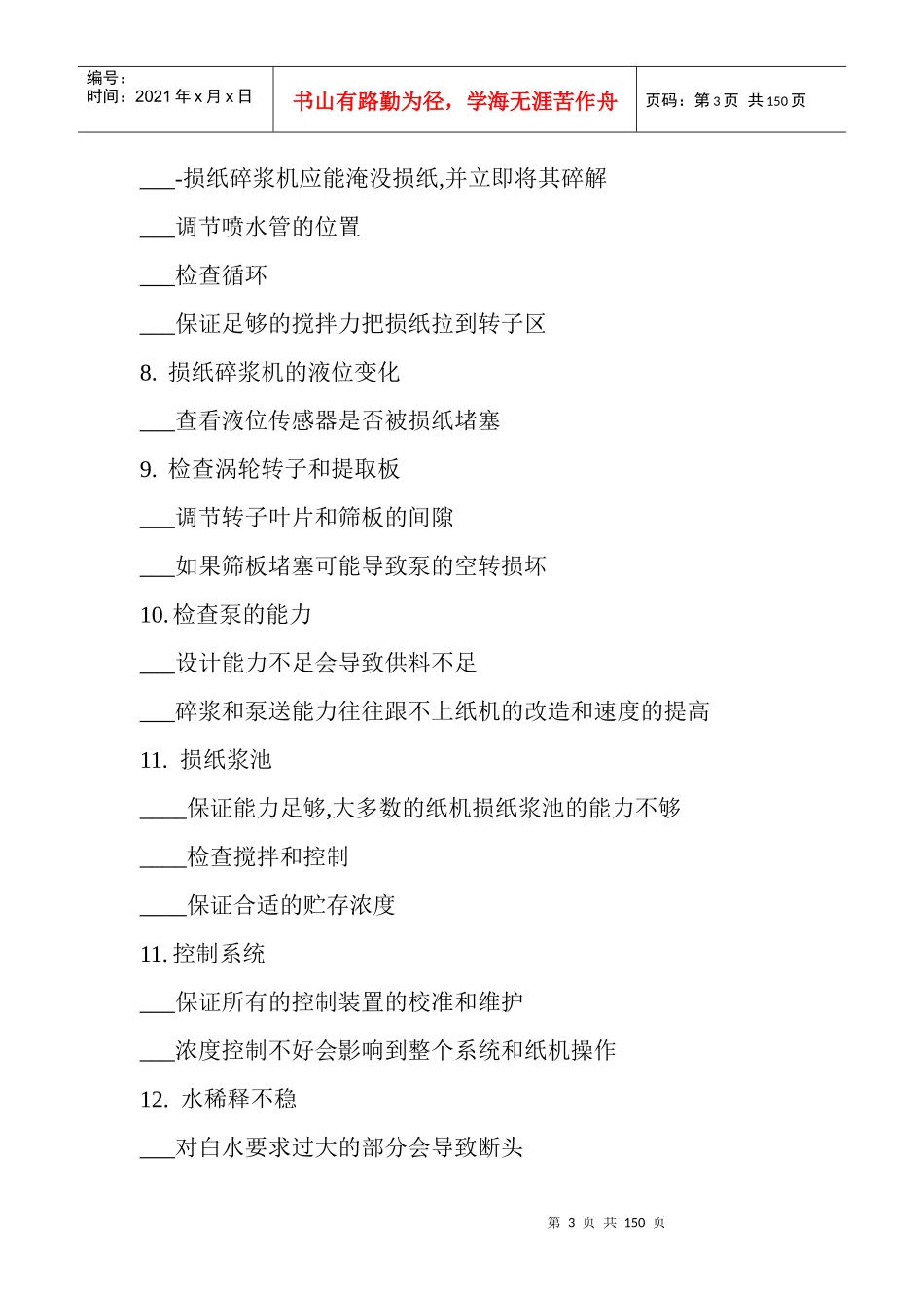 造纸知识大全_第3页