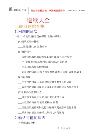 造纸知识大全