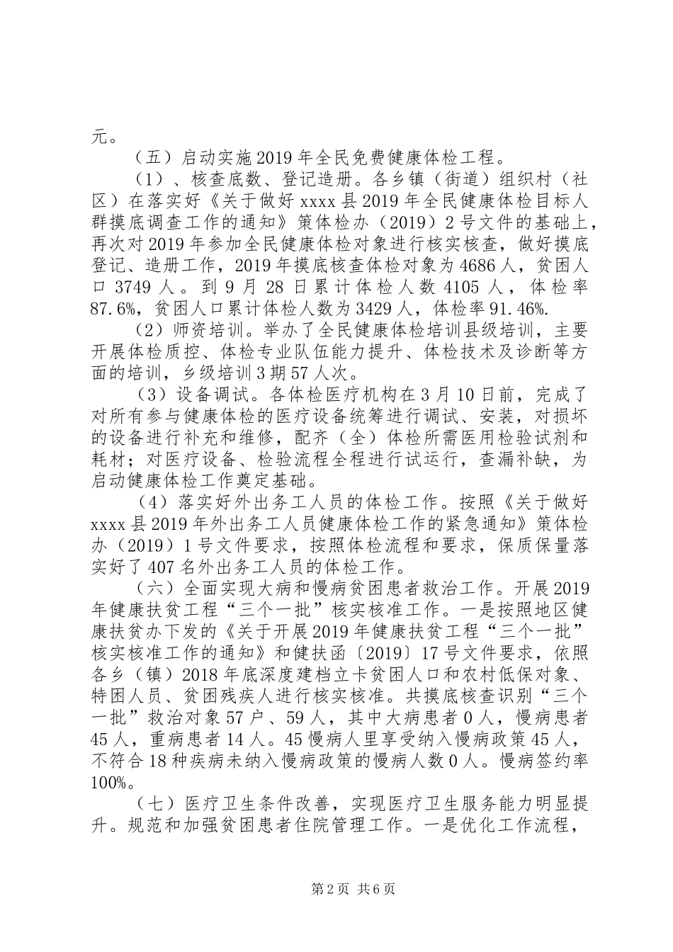XX年卫生院健康扶贫工作汇报_第2页