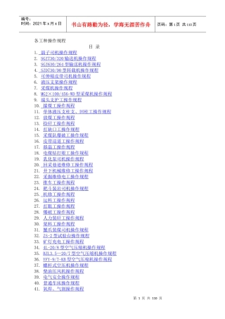 矿山各工种操作规程
