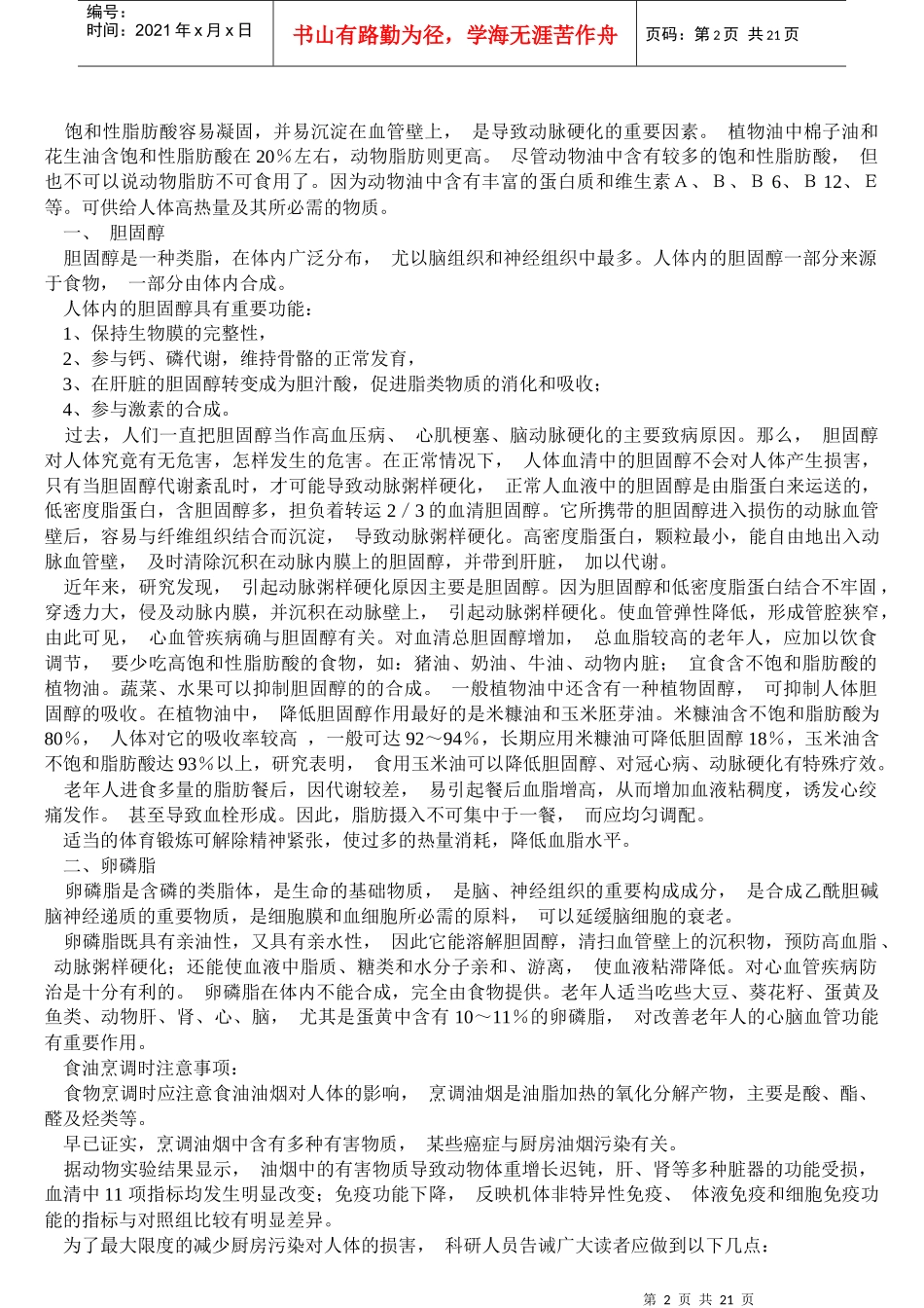 膳食与营养素知识_第2页