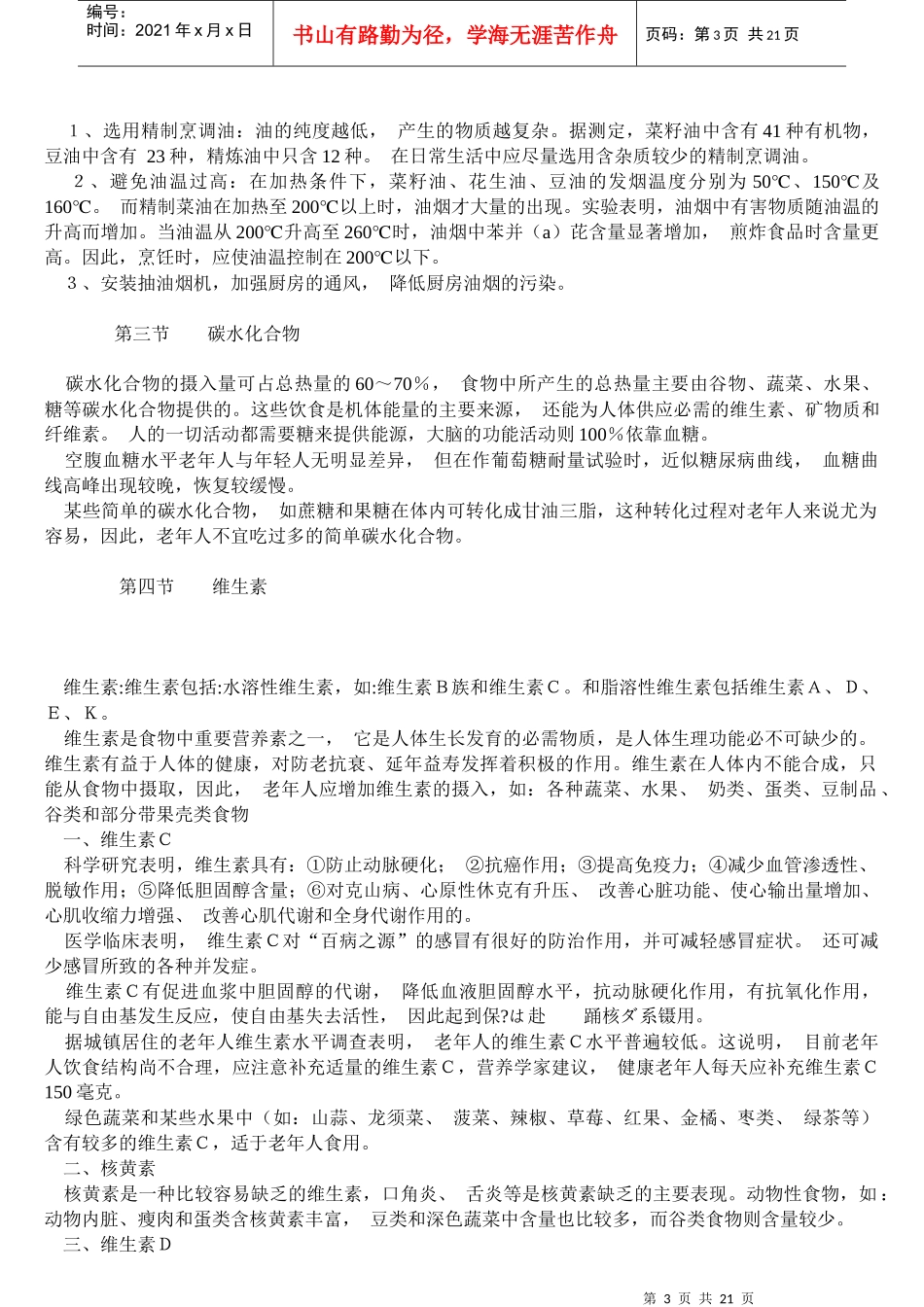 膳食与营养素知识_第3页