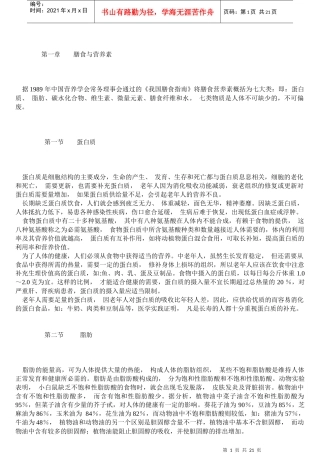 膳食与营养素知识