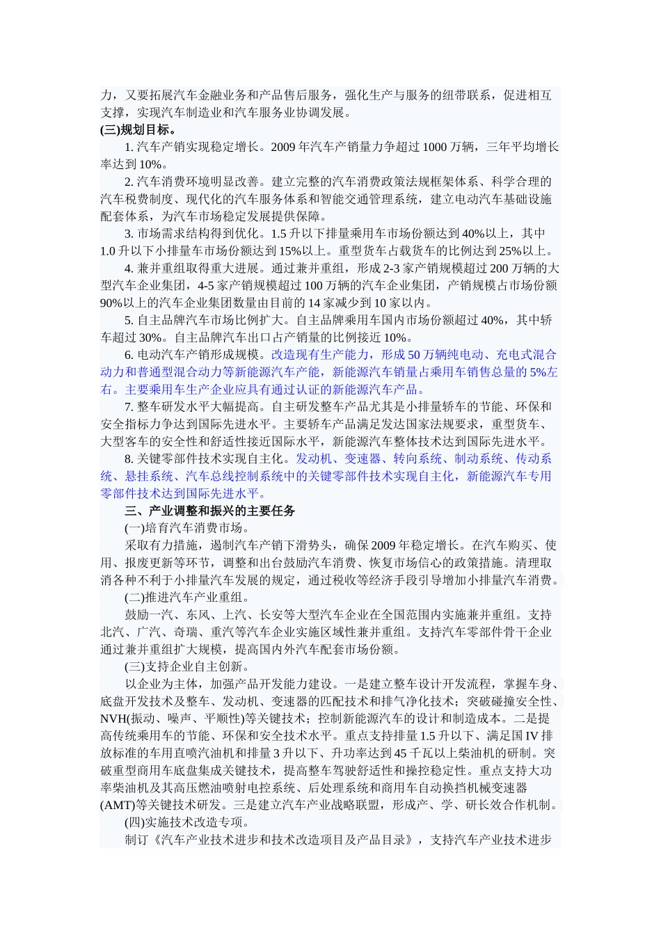 汽车产业调整和振兴规划正式发布_第2页