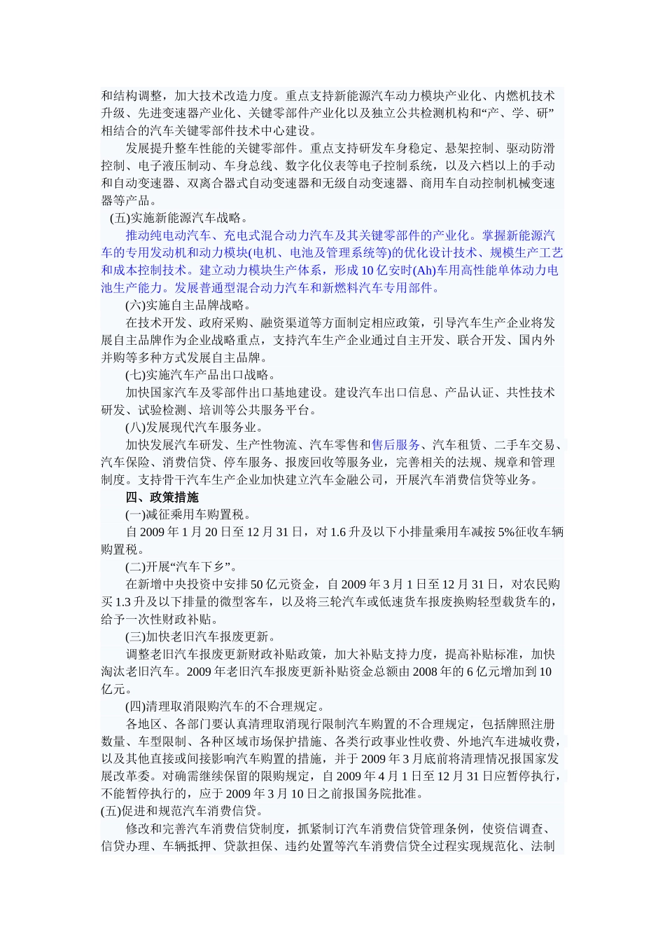 汽车产业调整和振兴规划正式发布_第3页