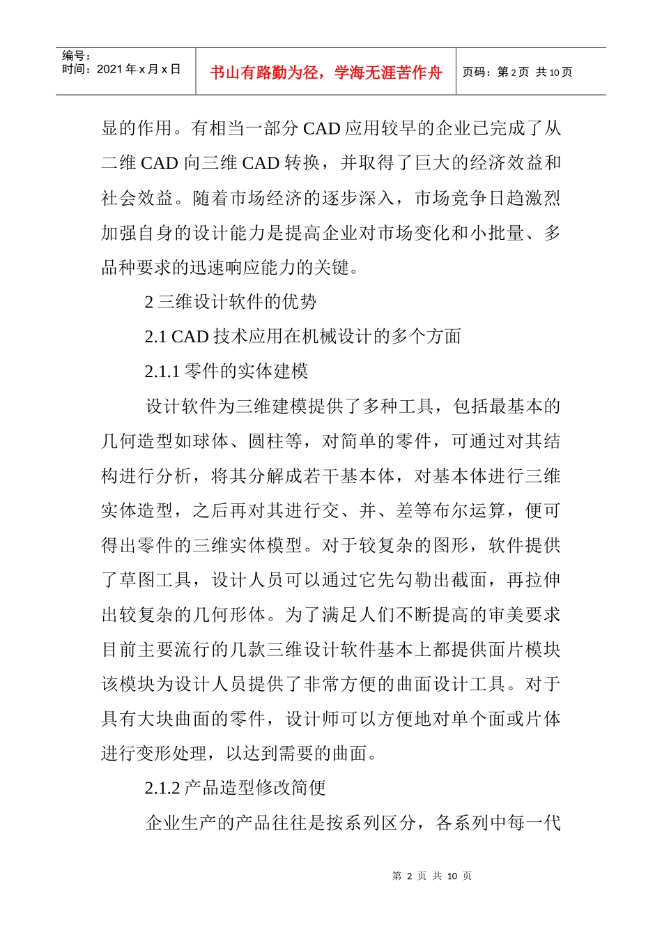 计算机辅助设计论文：计算机三维辅助软件在机械设计中的应用_第2页