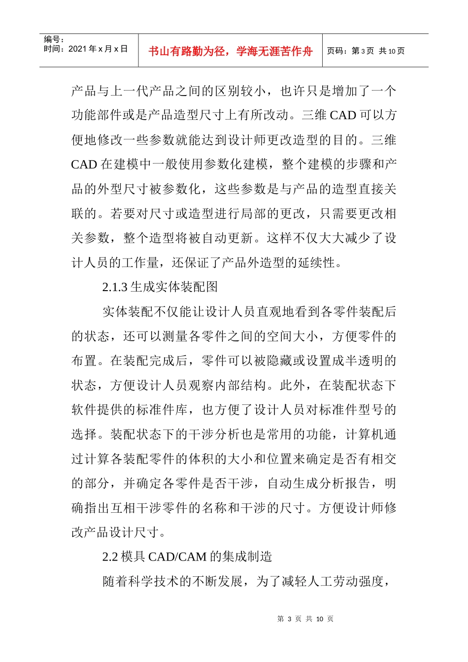 计算机辅助设计论文：计算机三维辅助软件在机械设计中的应用_第3页