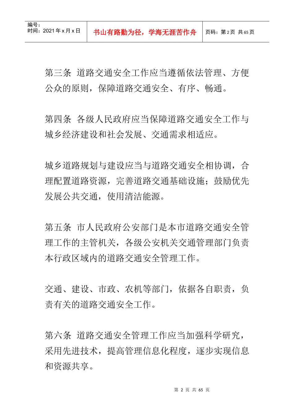 重庆市道路交通安全条例827541763_第2页