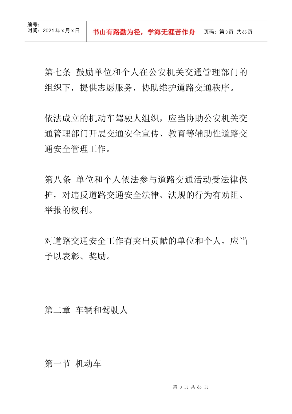 重庆市道路交通安全条例827541763_第3页