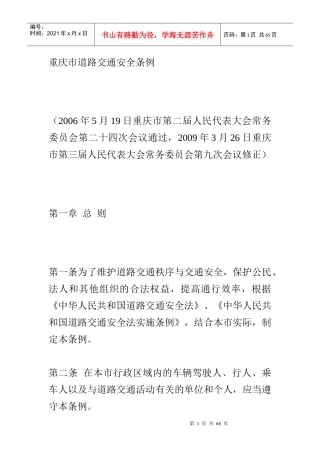 重庆市道路交通安全条例827541763