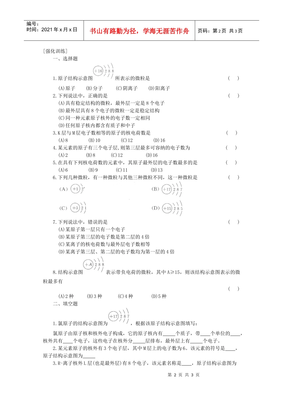 第17天核外电子排布和结构示意图_第2页
