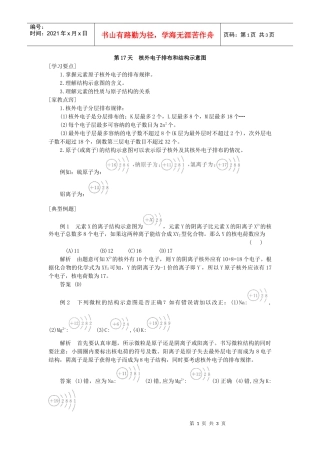 第17天核外电子排布和结构示意图