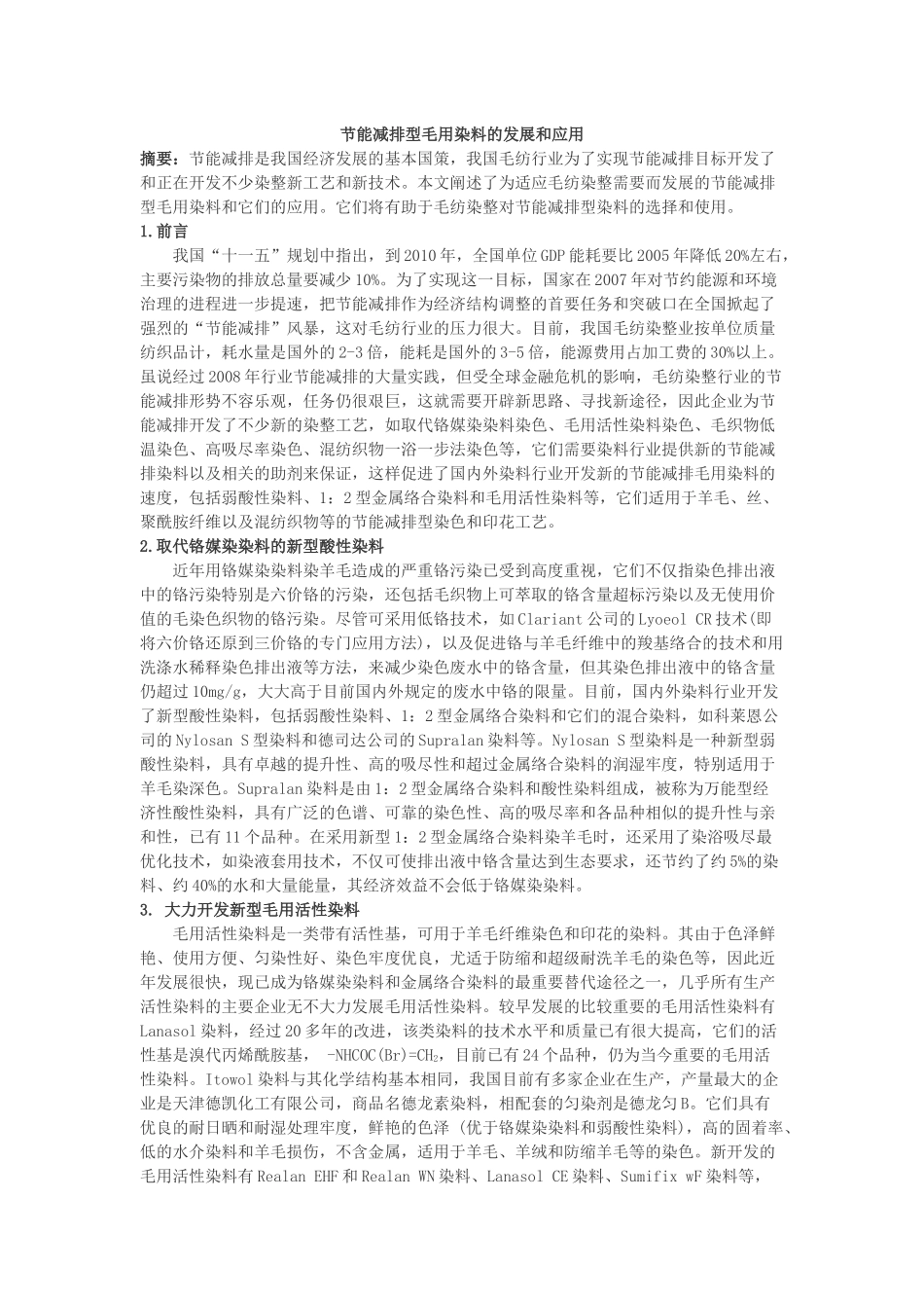 节能减排型毛用染料的发展和应用_第1页