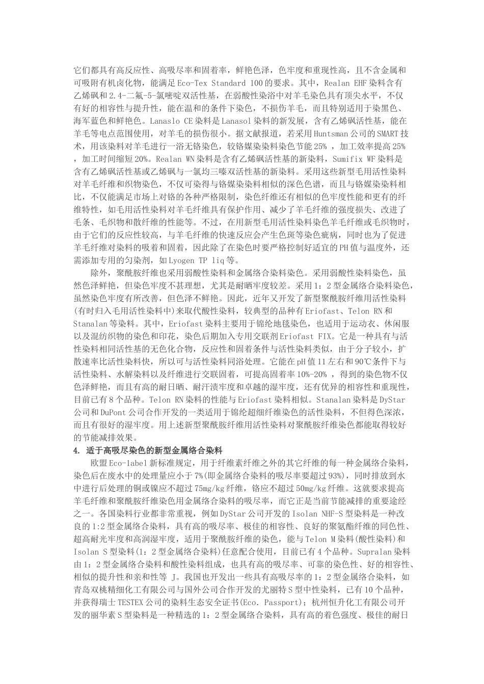 节能减排型毛用染料的发展和应用_第2页