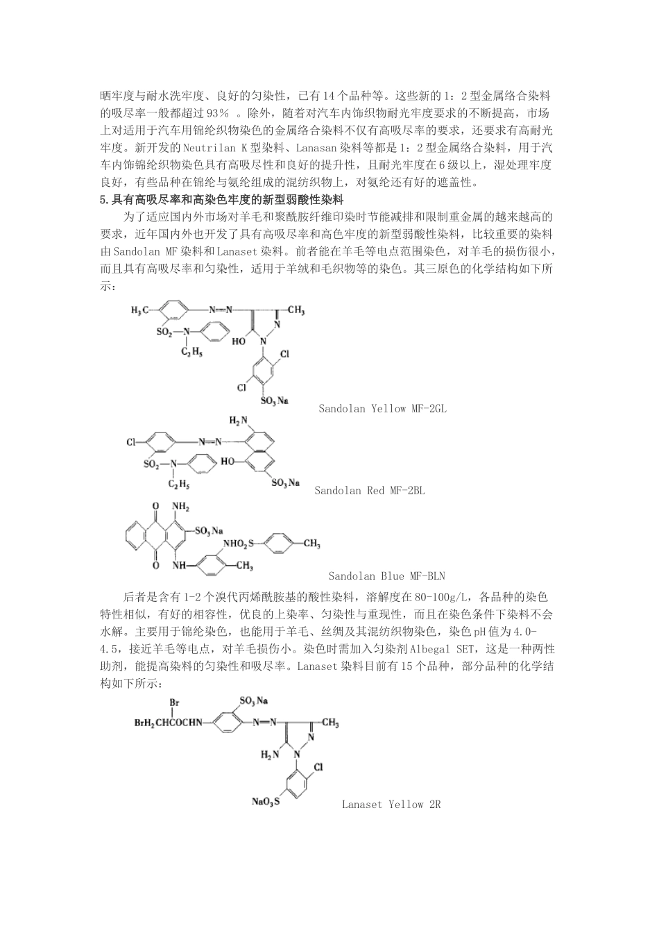 节能减排型毛用染料的发展和应用_第3页
