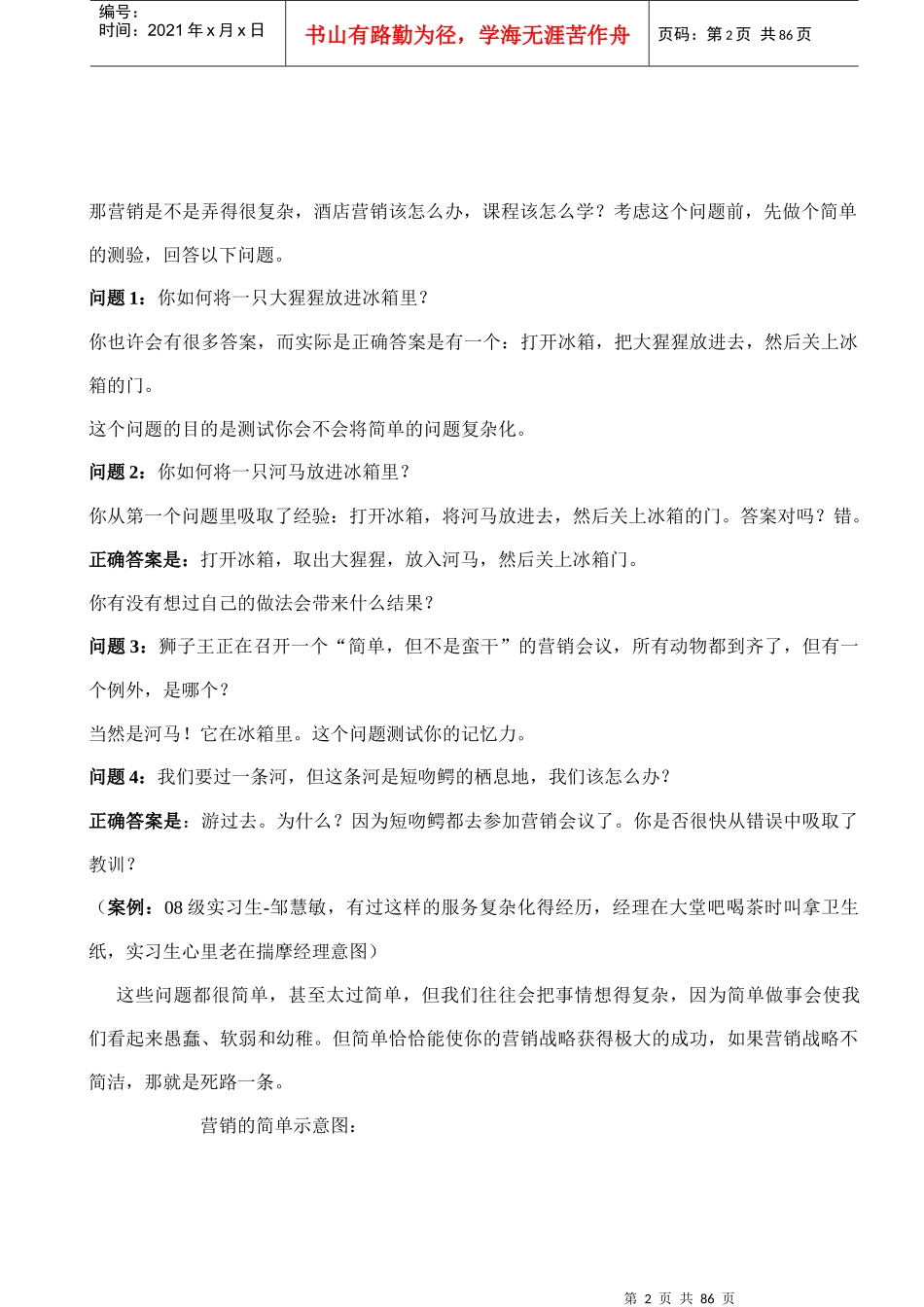 酒店市场营销教案_第2页