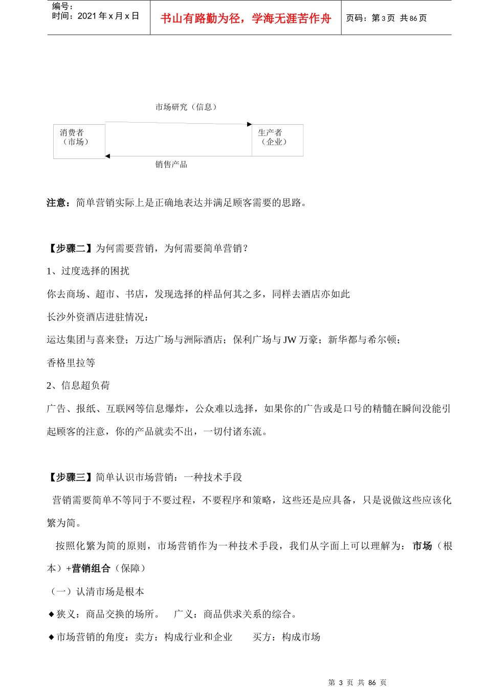 酒店市场营销教案_第3页