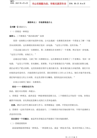 酒店市场营销教案