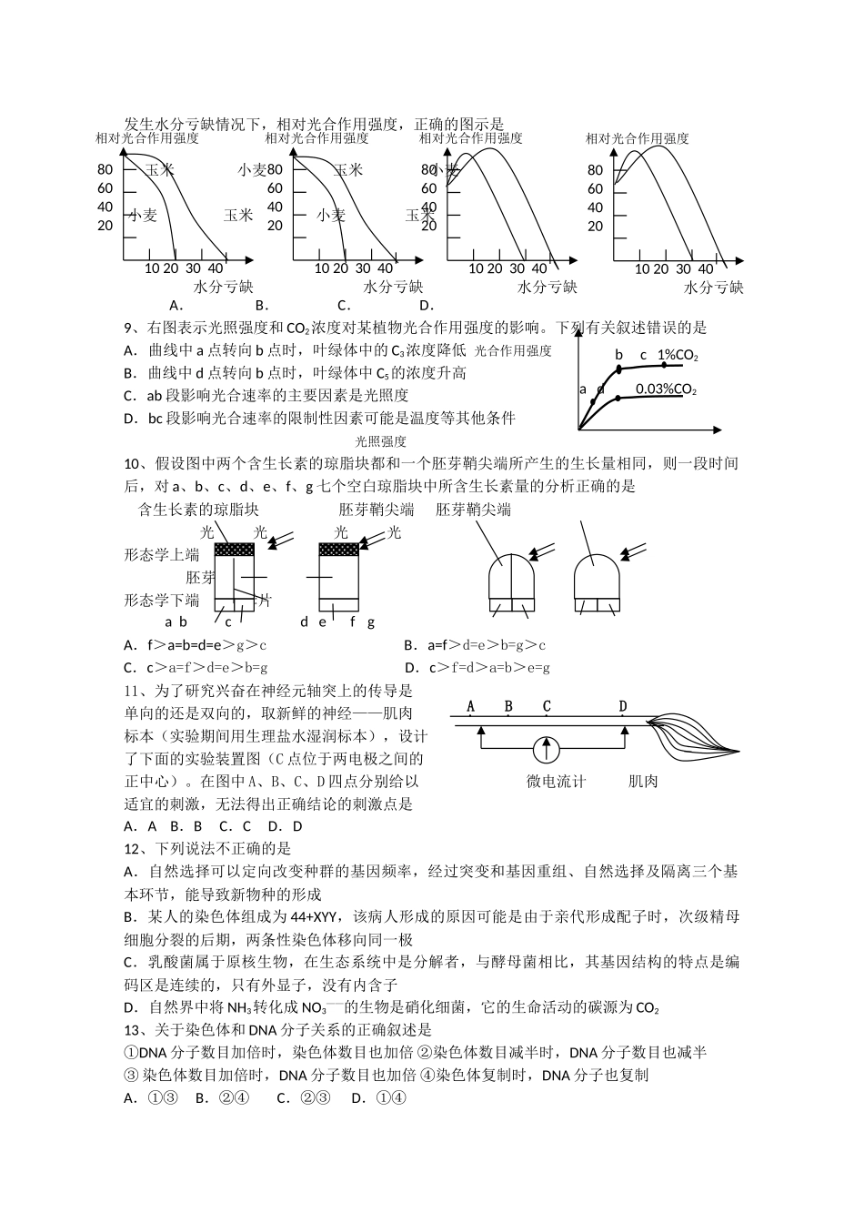 江西省南昌市2010届高三生物第一次高考模拟测试卷人教版_第2页