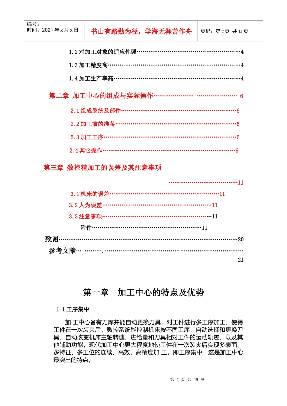 论基于加工中心的数控精加工_第2页