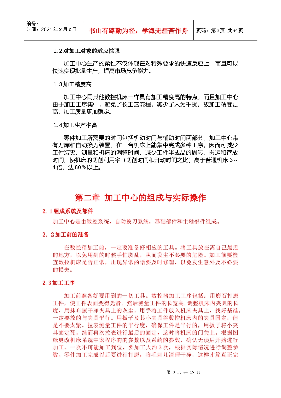 论基于加工中心的数控精加工_第3页