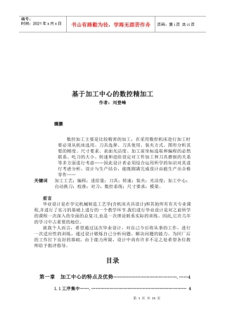 论基于加工中心的数控精加工
