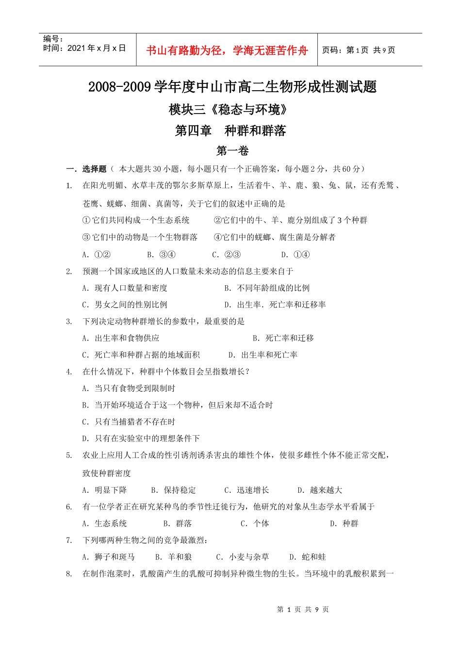 生物必修3第四章 种群和群落测试题_第1页