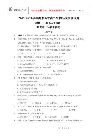 生物必修3第四章 种群和群落测试题