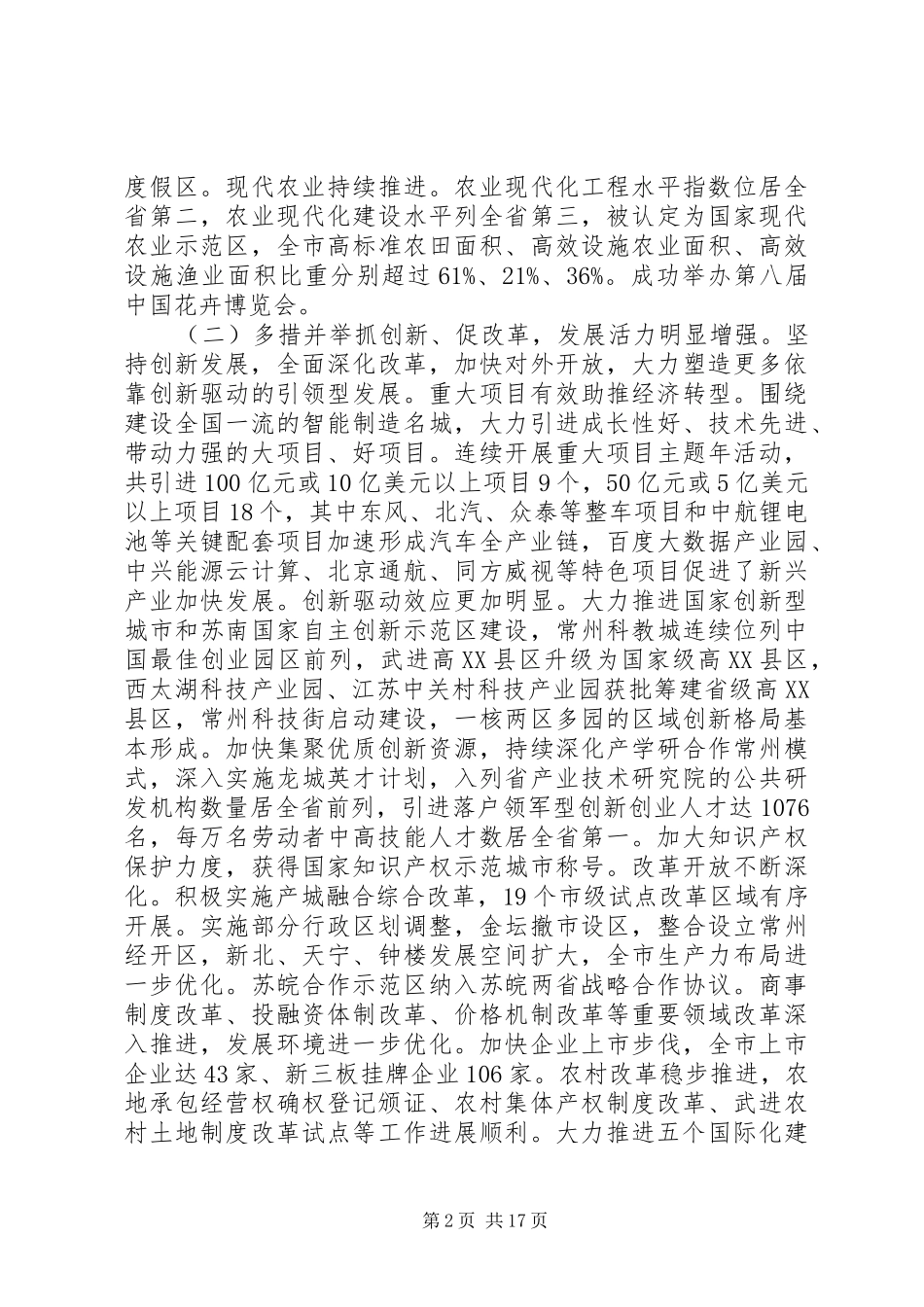 XX年XX市政府工作报告_4 (19)_第2页