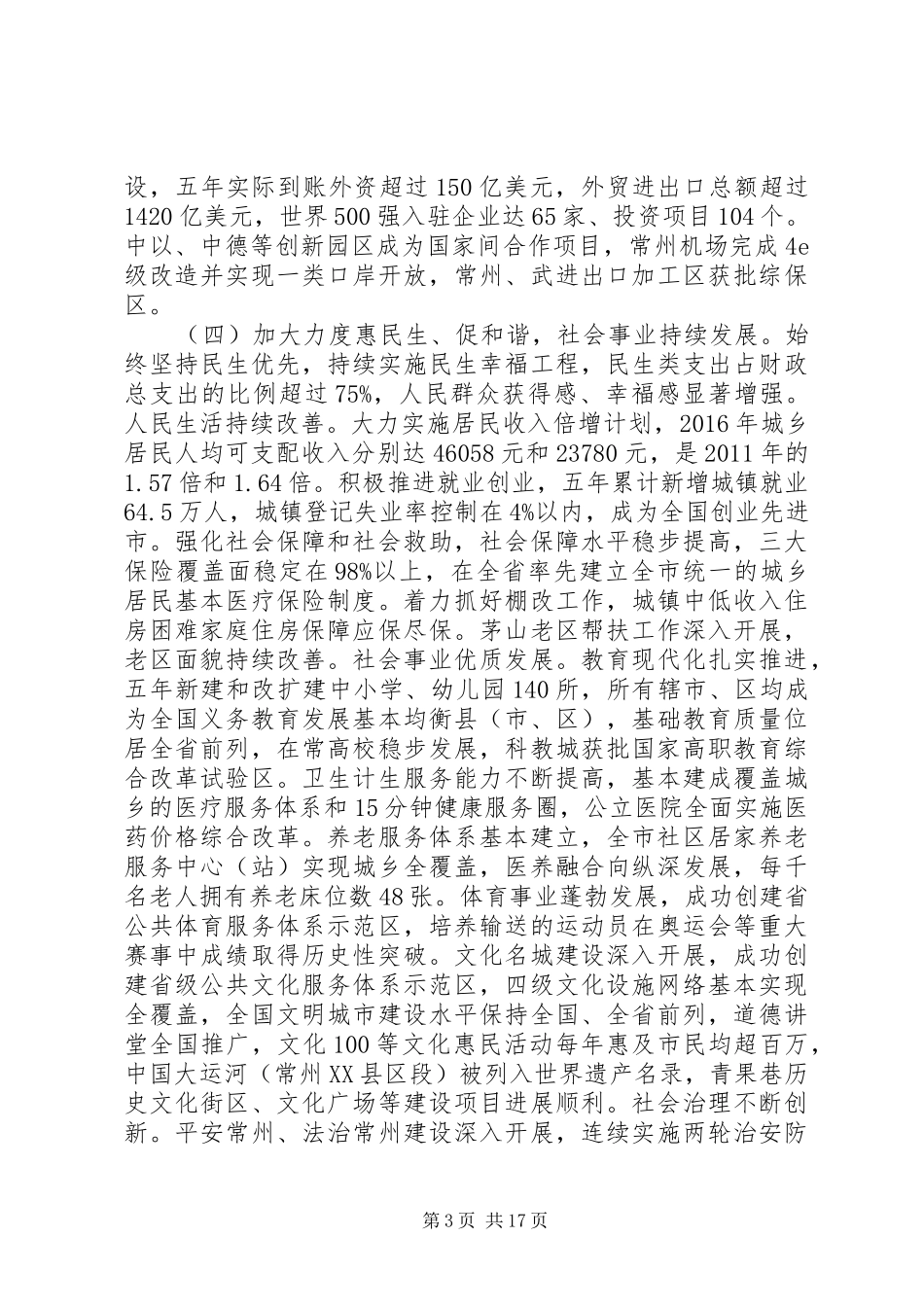 XX年XX市政府工作报告_4 (19)_第3页