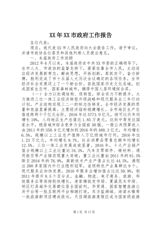 XX年XX市政府工作报告_4 (19)